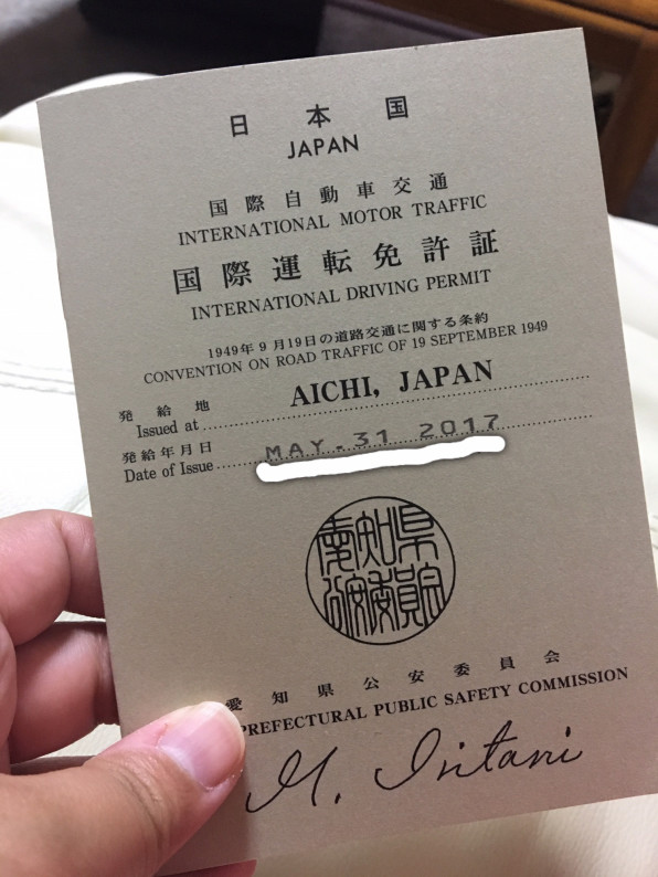 国際免許証を取りました 気ままに海外生活 ラオスでolはじめました 国際免許証を取りました 気ままに海外生活 ラオスでolはじめました