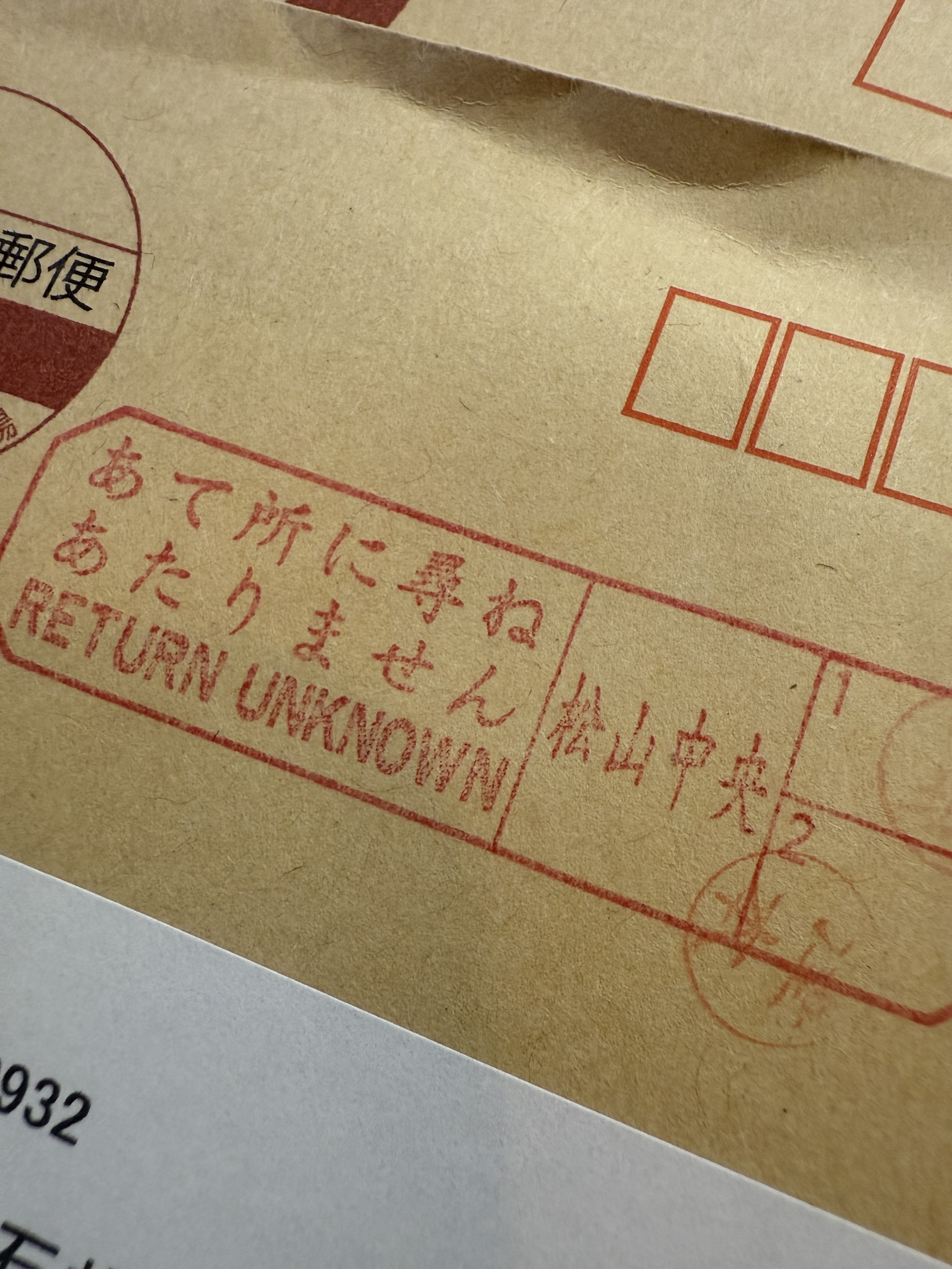 あて所に尋ねあたりません | Yoshiyuki's Note