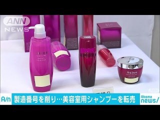 美容室専売品の人気シャンプーやトリートメントなどを化粧箱から出し 本体の製造番号を削り取ってインターネット