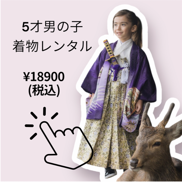 七五三・お宮参り | レンタルきもの みやじま小町【公式】～世界