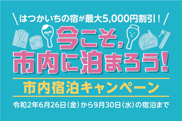 廿日市の方にお得な宿泊プランスタート レンタルきもの みやじま小町 公式 地域共通クーポン対象 世界遺産 宮島 広島で着物 浴衣体験をして 観光を100倍楽しんじゃおう