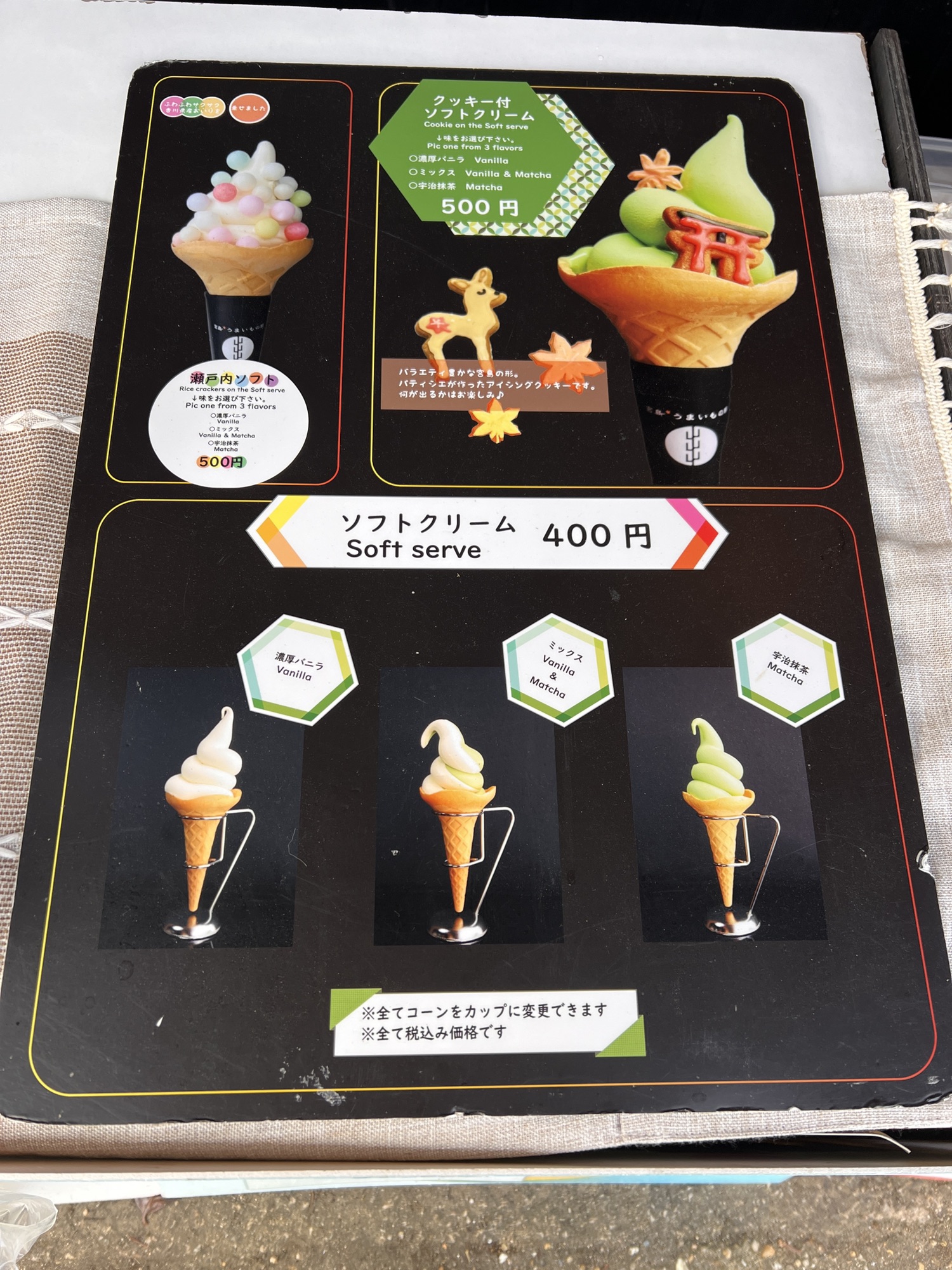 宮島うまいもの館」さんの“クッキーソフト” | レンタルきもの みやじま