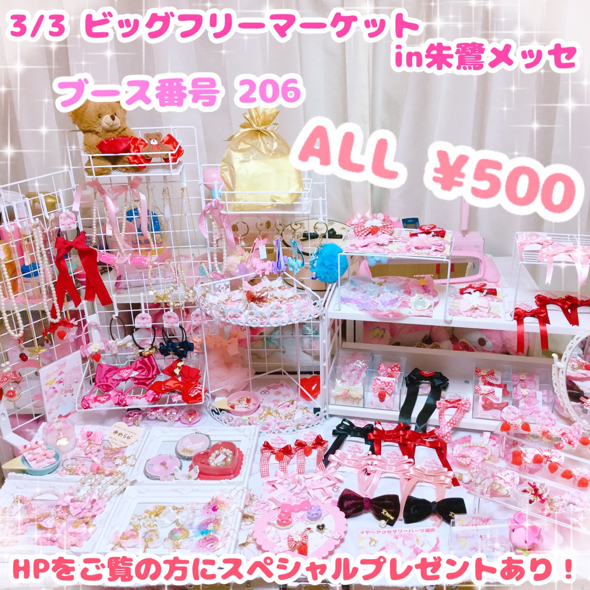 3 3ビッグフリーマーケット出展 Berrypink ベリーピンク