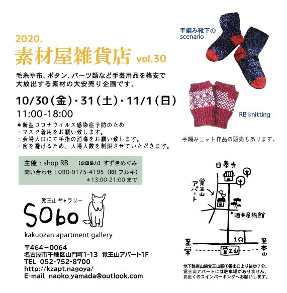 素材屋雑貨店vol 30 開催のお知らせ リサイクルショップrb 素材屋雑貨店vol 30 開催のお知らせ リサイクルショップrb