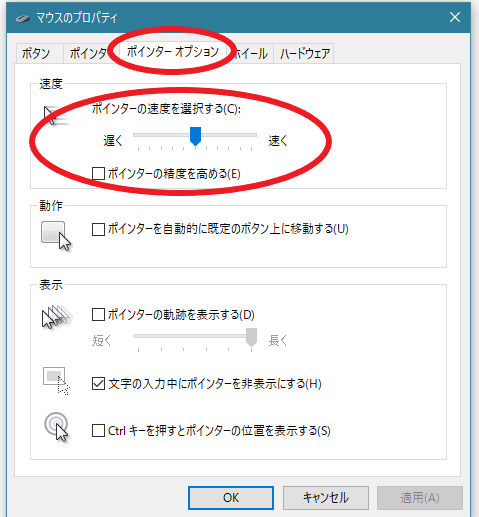 赤ちゃん 破壊的 祈り マウス 加速 切り 方 Win10 I Marusho Jp