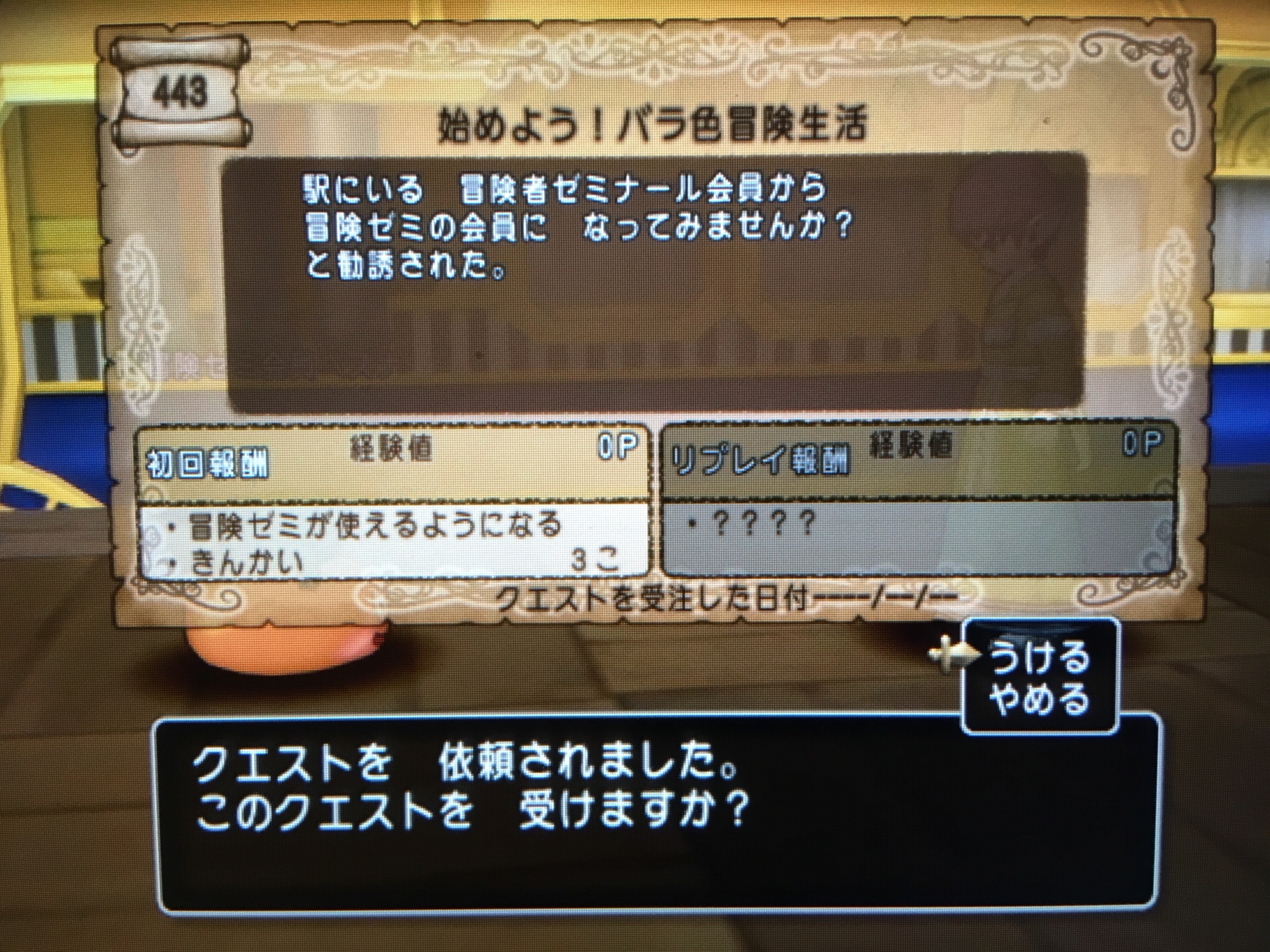 No 443 始めよう バラ色冒険生活 Dragonquest10 攻略 アルロードの冒険記