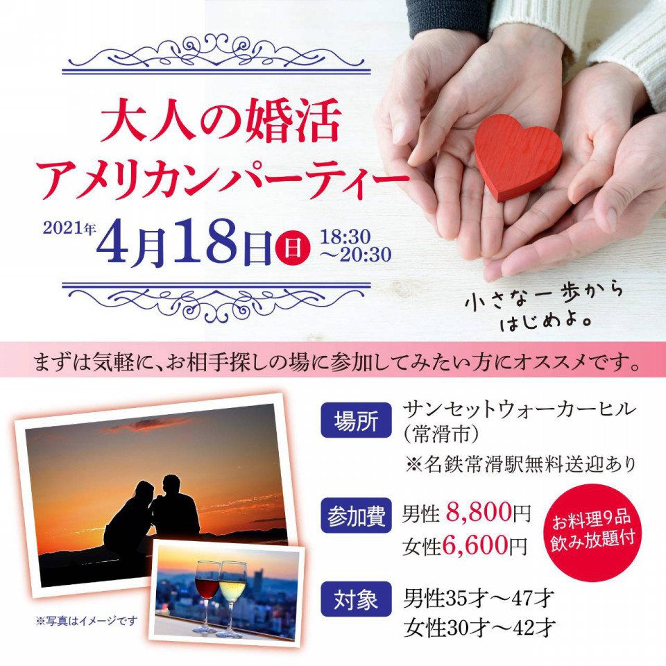 婚活パーティー参加者募集 ふたば 婚活パーティー参加者募集 ふたば
