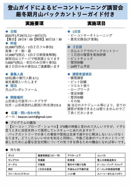 ニュース ページ1 月山 エコプロ 登山 ガイド スノーシュー トレッキング 六十里越街道 ツアー ニュース ページ1 月山 エコプロ 登山 ガイド スノーシュー トレッキング 六十里越街道 ツアー