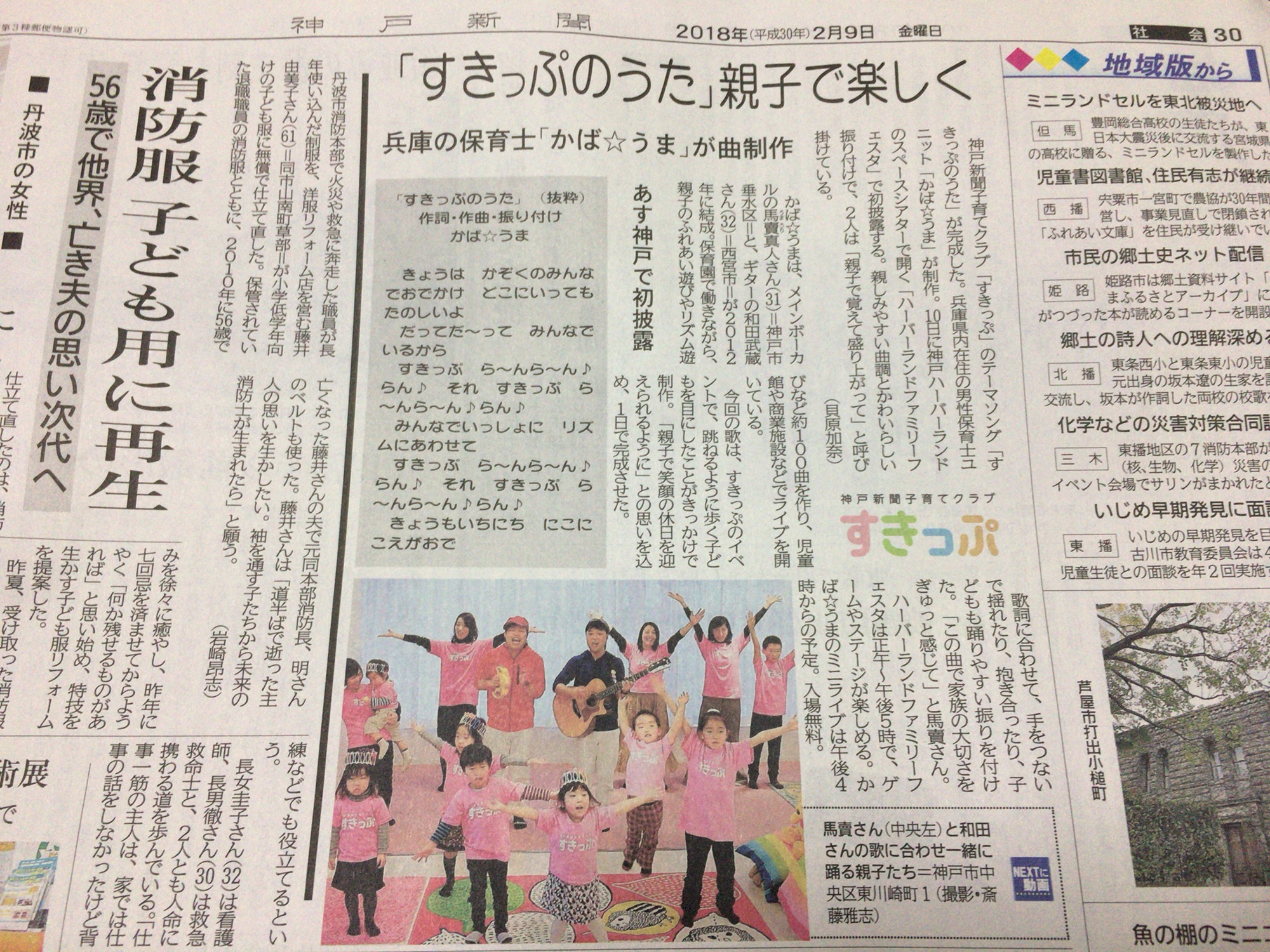 神戸新聞子育てクラブ すきっぷ さんのテーマソング あそびうたユニット かば うま