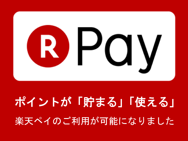 楽天ペイが像