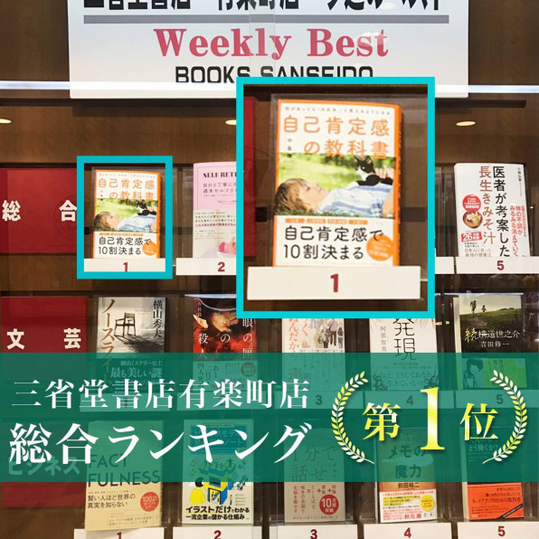 三省堂書店有楽町店総合ランキング１位になりました 中島輝 Official Media 旅をする木