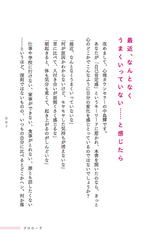 自己肯定感の教科書 先読みp １ P ４３ 中島輝 Official Media 旅をする木