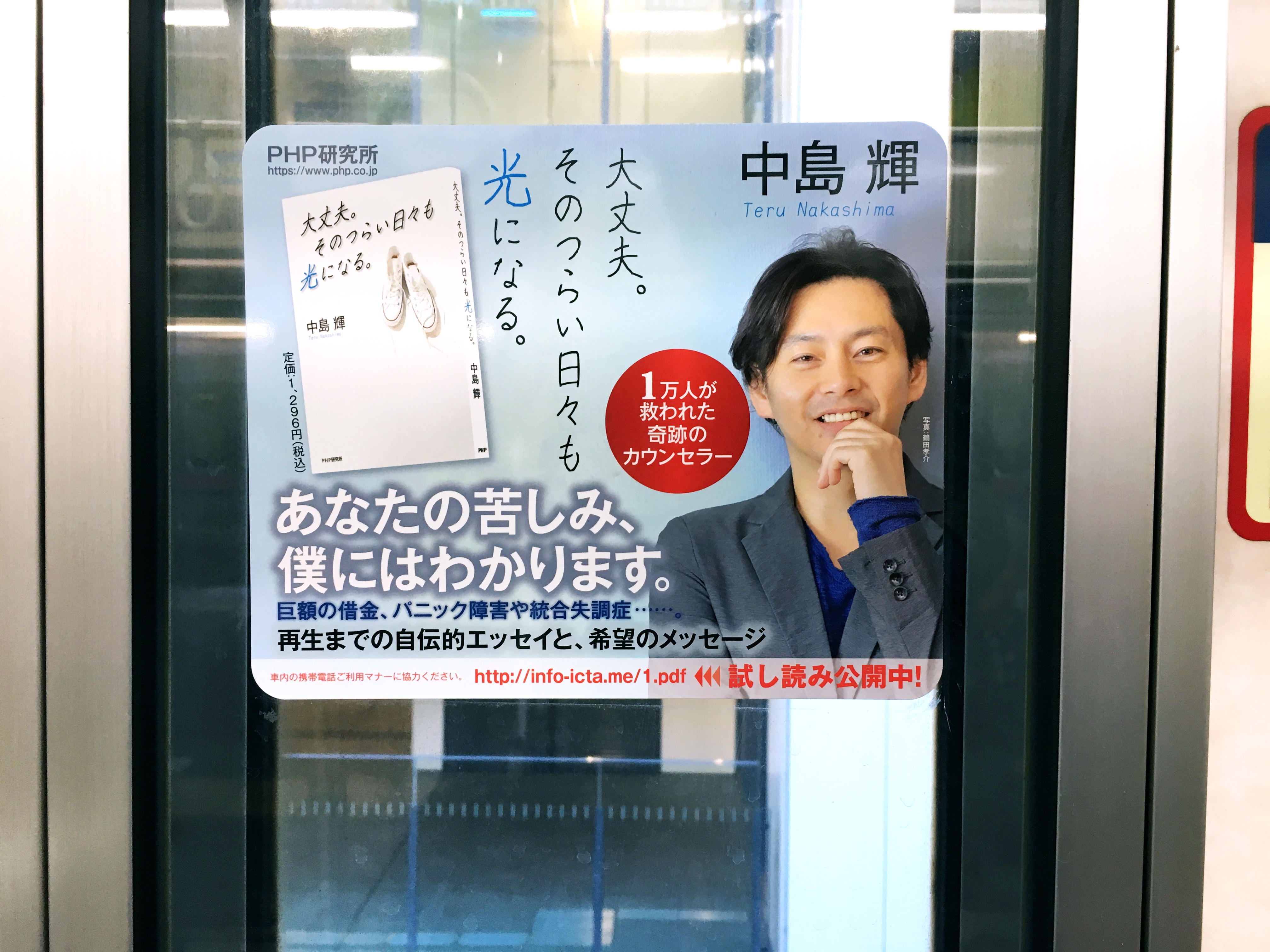 京王線の車両に『大丈夫。そのつらい日々も光になる。』のステッカーが