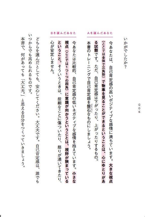 自己肯定感の教科書 先読みp １ P ４３ 中島輝 Official Media 旅をする木