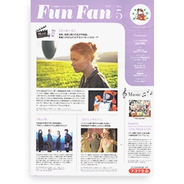 フコク生命の Funfan 5月号 にて 堂々と逃げる技術 が紹介されました 中島輝 Official Media 旅をする木