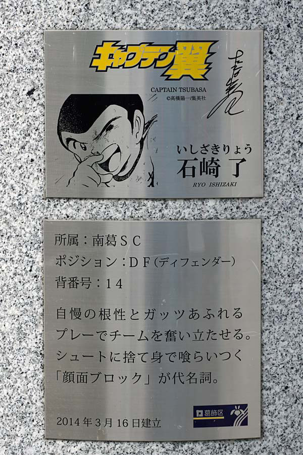 キャプテン翼 銅像 石崎了 Captain Tsubasa S Brons Statue Ryo Ishizaki 葛飾写真私蔵館 Private Katsushika Collection By Photograph キャプテン翼 銅像 石崎了 Captain Tsubasa S Brons Statue Ryo Ishizaki 葛飾写真私蔵館 Private Katsushika Collection By Photograph