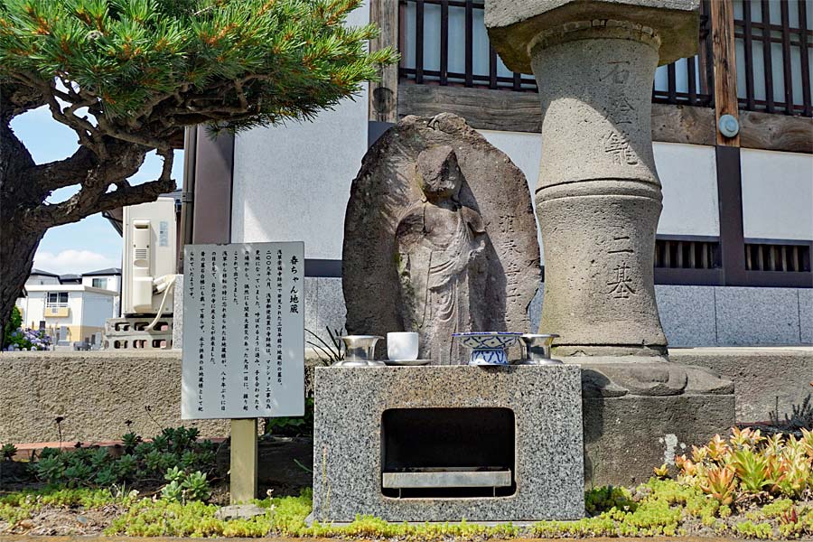 春ちゃん地蔵 | Haruchan Jizo | かつしかあつめ ブログ - Blog of