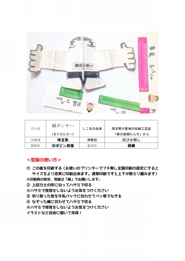 新型コロナウイルス対策で臨時休校となった皆様へ 牛乳パックで紙相撲で遊びませんか 公式 牛乳パックで紙相撲協会