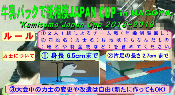 Japan Cup 巡業 講演会 テーマパーク 公式 牛乳パックで紙相撲協会