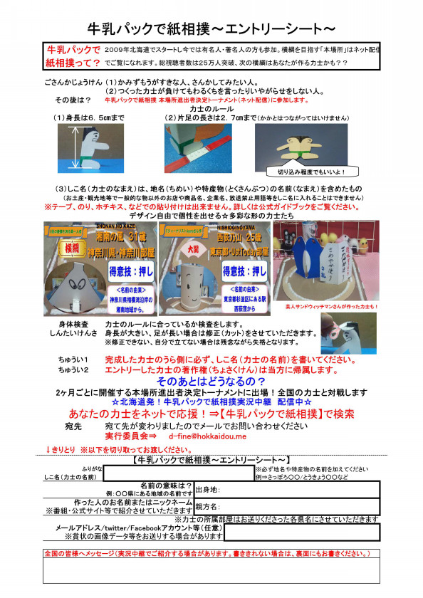 紙相撲力士の作り方 公式 牛乳パックで紙相撲協会