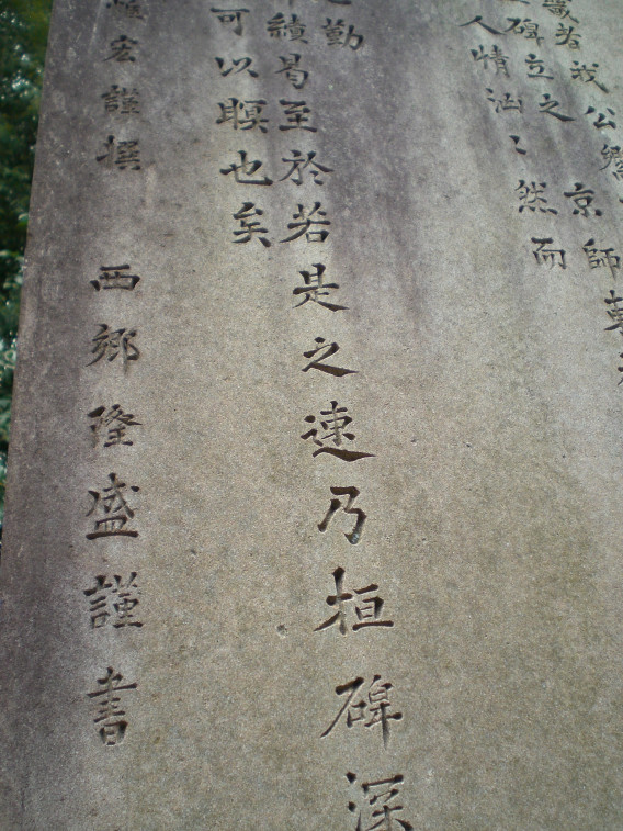 即宗院 薩摩藩寺田屋事件 大江戸お墓巡り図鑑 即宗院 薩摩藩寺田屋事件 大江戸お墓巡り図鑑