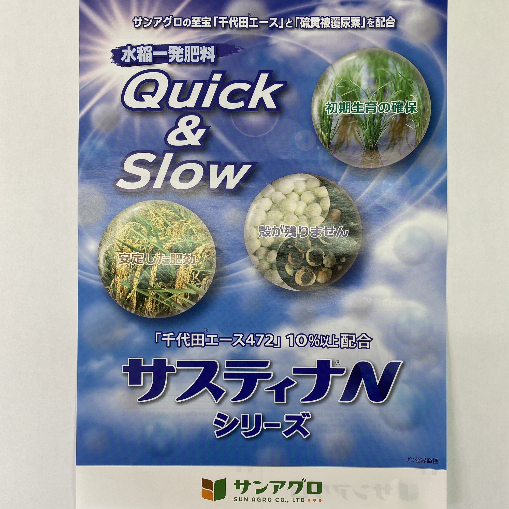 新商品】硫黄被覆肥料「サスティナ」 | 株式会社カタノ