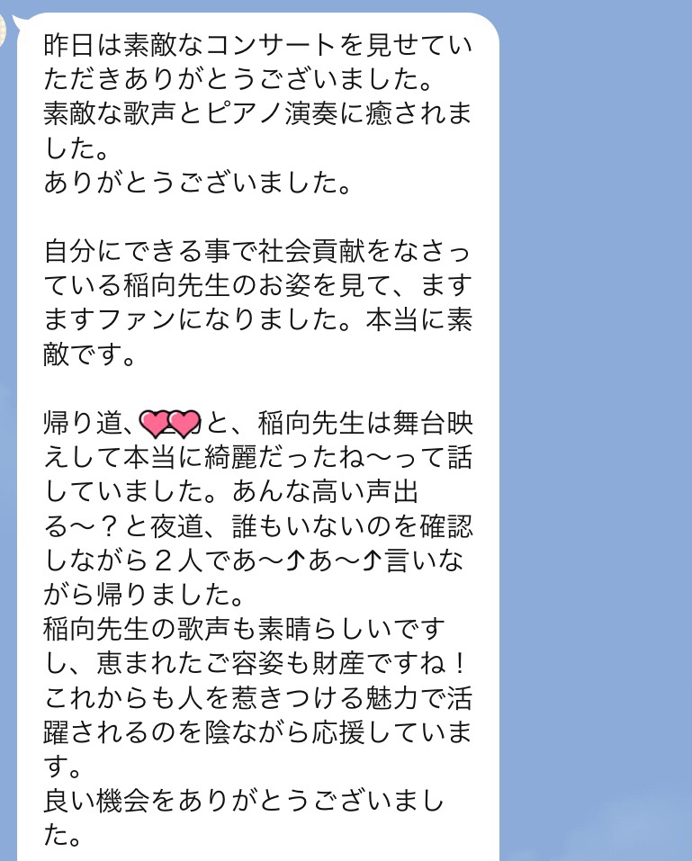 コンサートの感想をお寄せいただきました！ | ソプラノ稲向裕子 YUKO