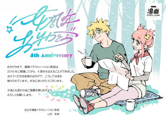 岩出市漫画 イラストレーション教室 岩出市漫画 イラストレーション教室