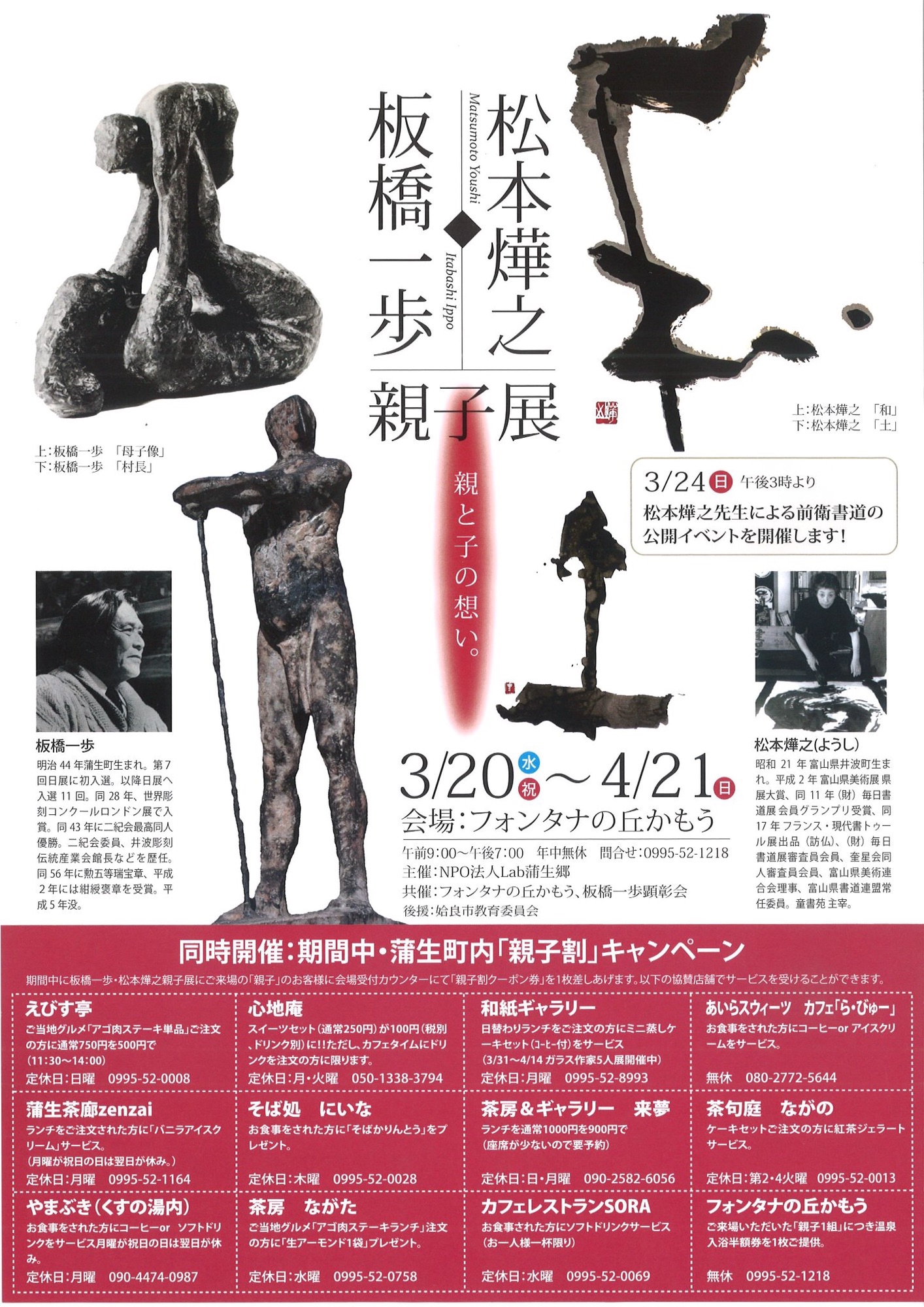 板橋一歩彫刻作品集 IPPO板橋一歩彫刻作品集刊行会 - アート/エンタメ