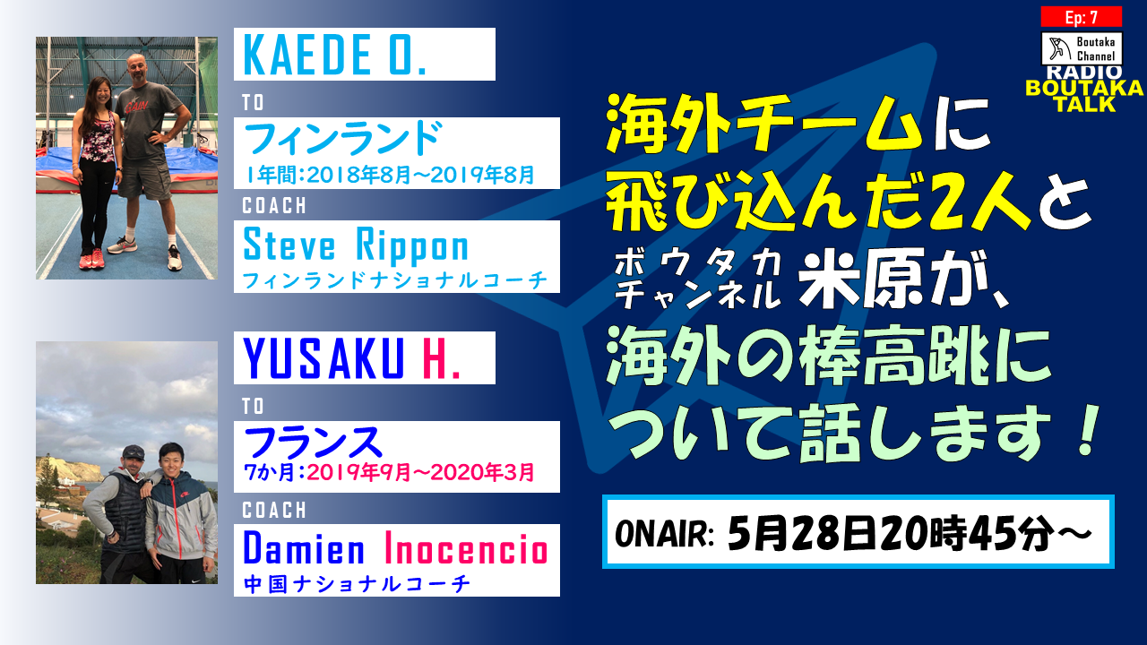 棒高跳び 教則DVD Dave Nielsen コーチ 陸上競技 海外指導教材 海外に飛び込んだ2人】とボウタカトーク「海外の棒高跳について