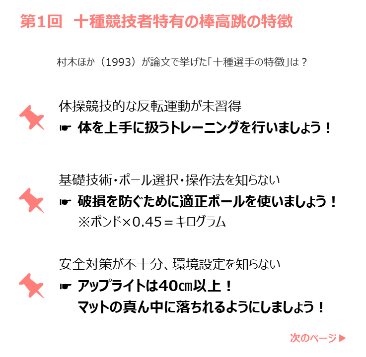 受講レポ】十種競技者が抱える棒高跳の課題を解決しよう