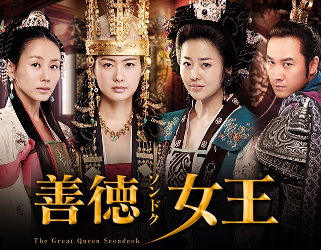 「善徳(ソンドク)女王」のあらすじやキャスト・相関図・視聴率・OSTをご紹介！ KMODE