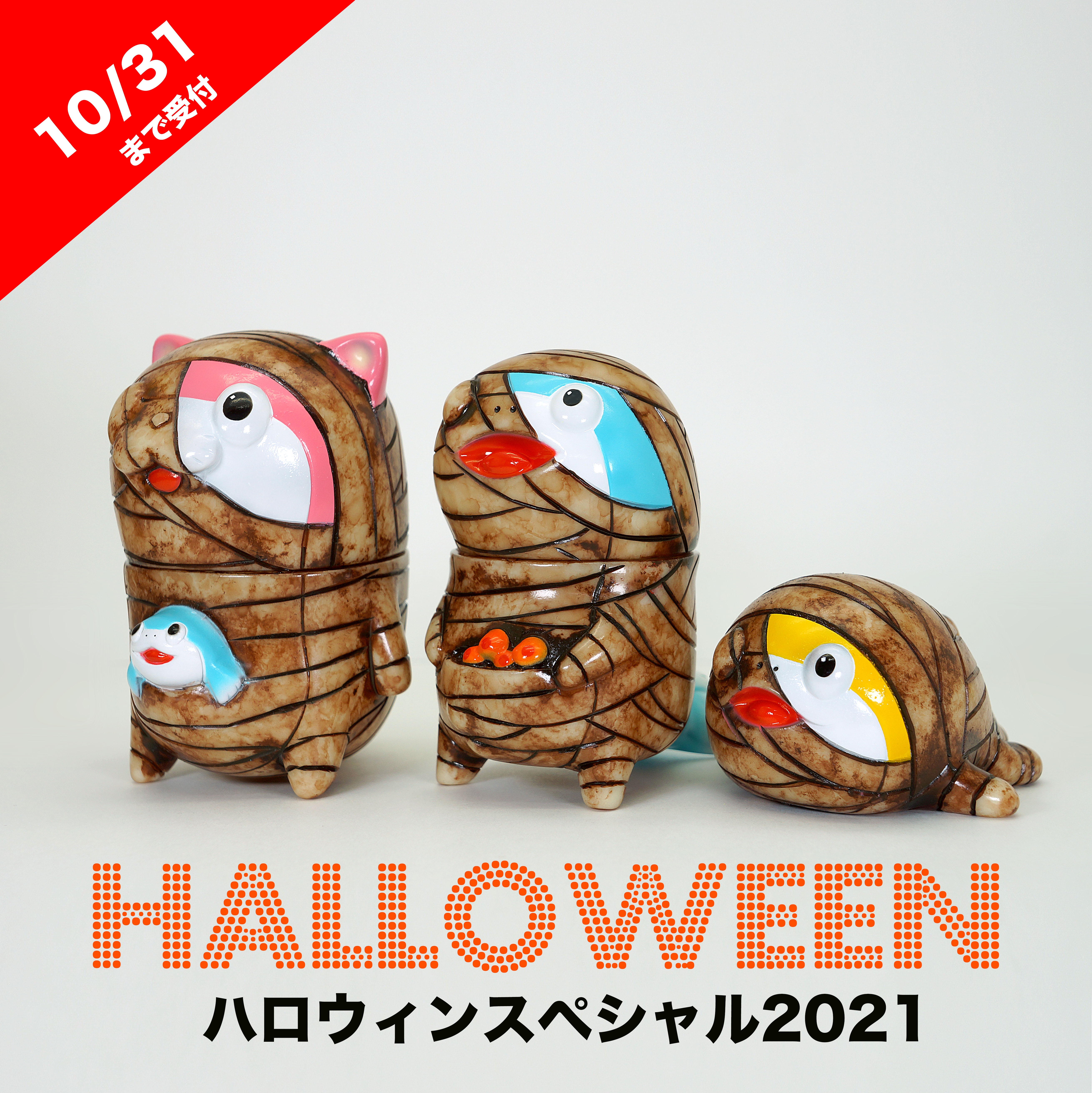 2021年ハロウィン限定モデル受付開始 | コイス オフィシャルサイト