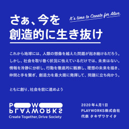 News ページ6 Playworks Inc ともに創り 社会を前に進めよう News ページ6 Playworks Inc ともに創り 社会を前に進めよう