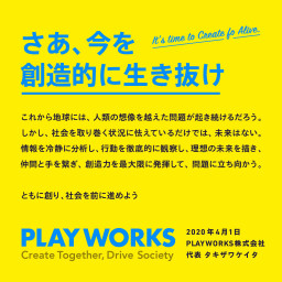 Playworks Inc ともに創り 社会を前に進めようの記事一覧 ページ3
