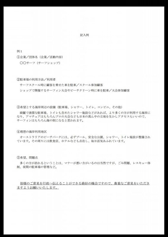 防潮堤工事完成後の 駐車場を含めた周辺施設の案 に係る意見のご協力のお願い Nsa 静岡3区支部