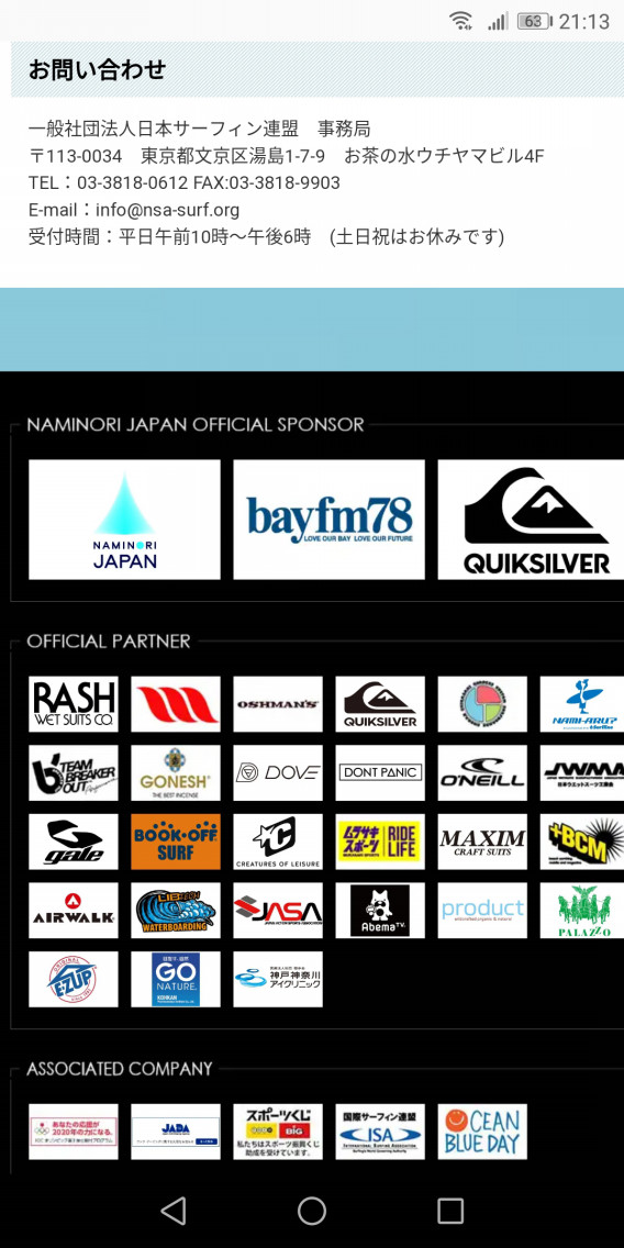 静岡3区 サーフィン検定 認定級をお持ちでない方へ Nsa 静岡3区支部