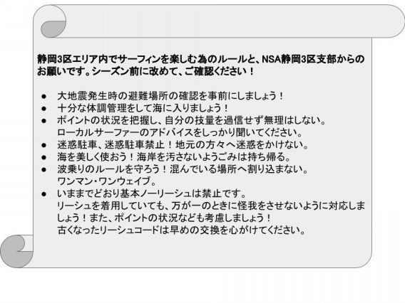 Nsa 静岡3区支部