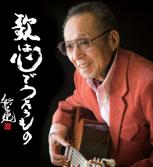 作曲家船村徹サイン色紙額 作曲家 船村徹 サイン色紙額46×56センチ 作曲家船村徹サイン