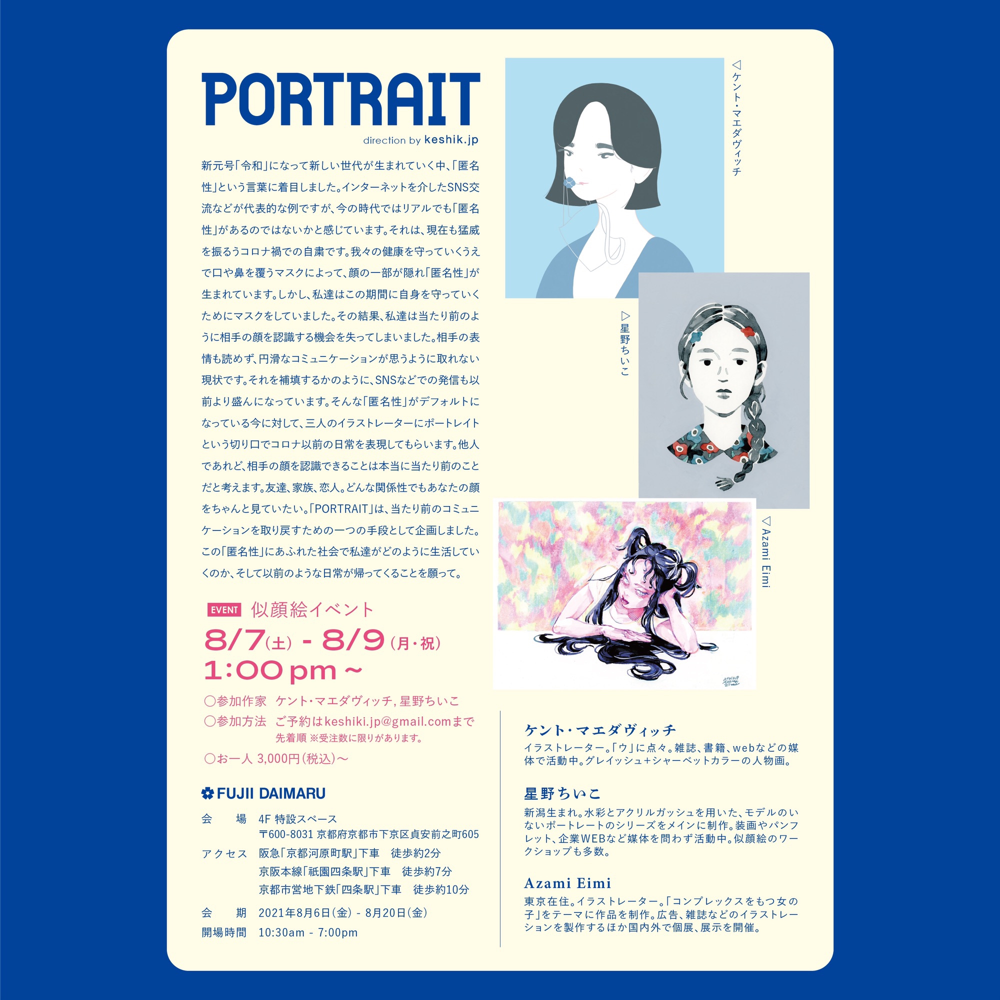 Exhibition｜企画展 「PORTRAIT」@京都 藤井大丸 | Azami Eimi 