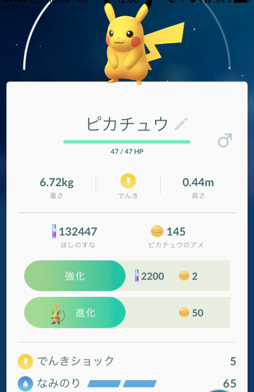 なみのり色違いピカチュウ Getだぜ すいどーなつ 水道夏perfume日記 時々うま