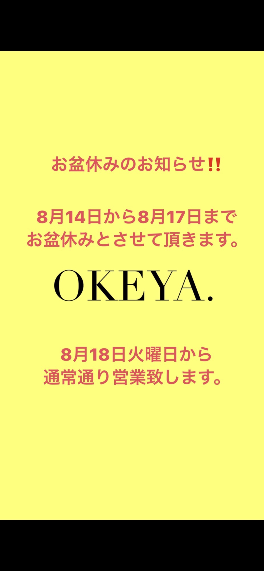 お盆休みのお知らせ‼️ | OKEYA.