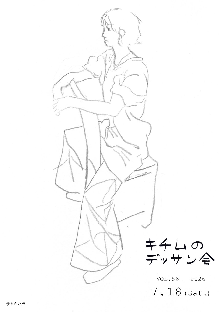 代々木デッサン会