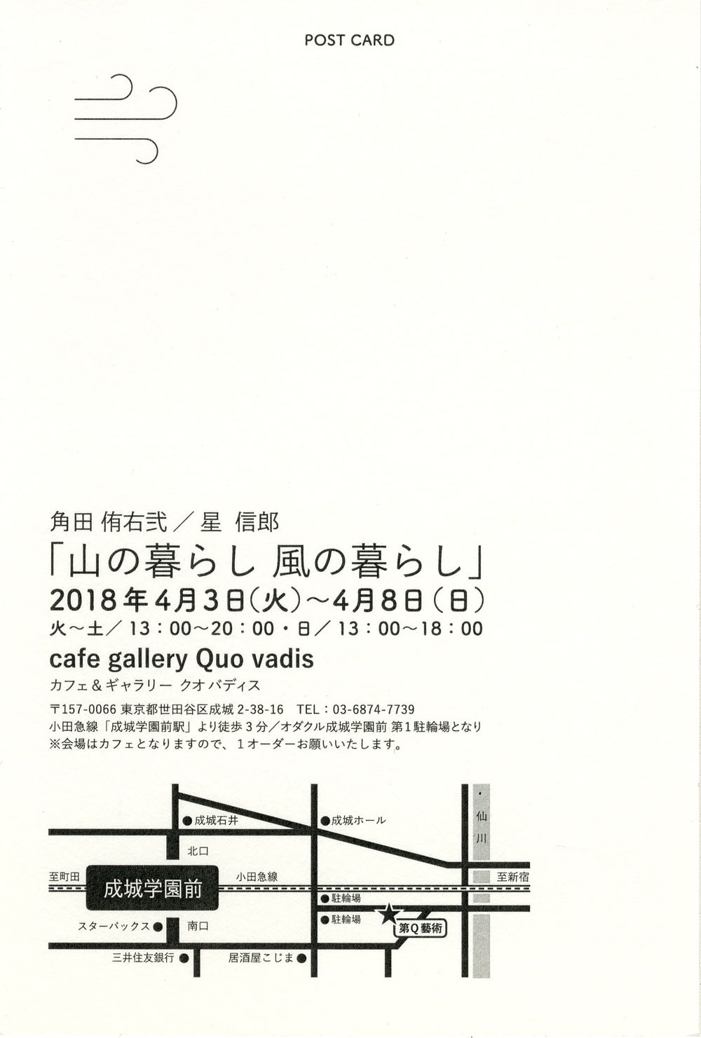 星先生の二人展 | 代々木デッサン会