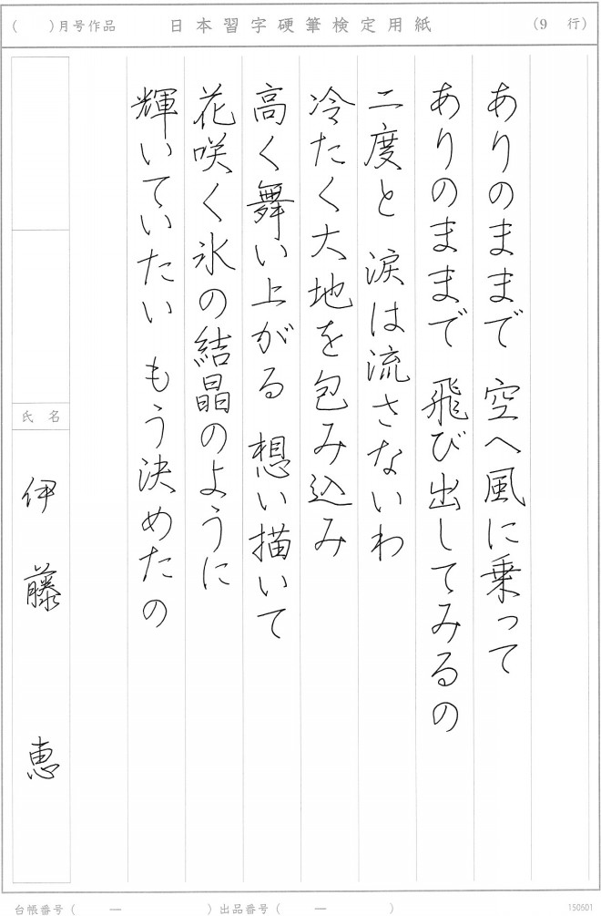 課題作品 2月号ペン部 忙しい女性にも習える書道を目指して