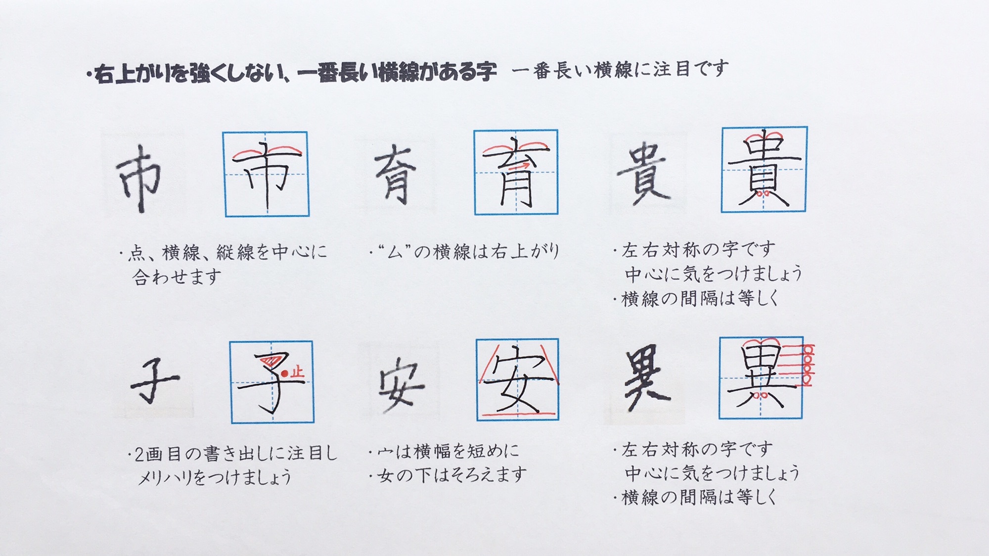 1番長い横線がある字 忙しい女性にも習える書道を目指して