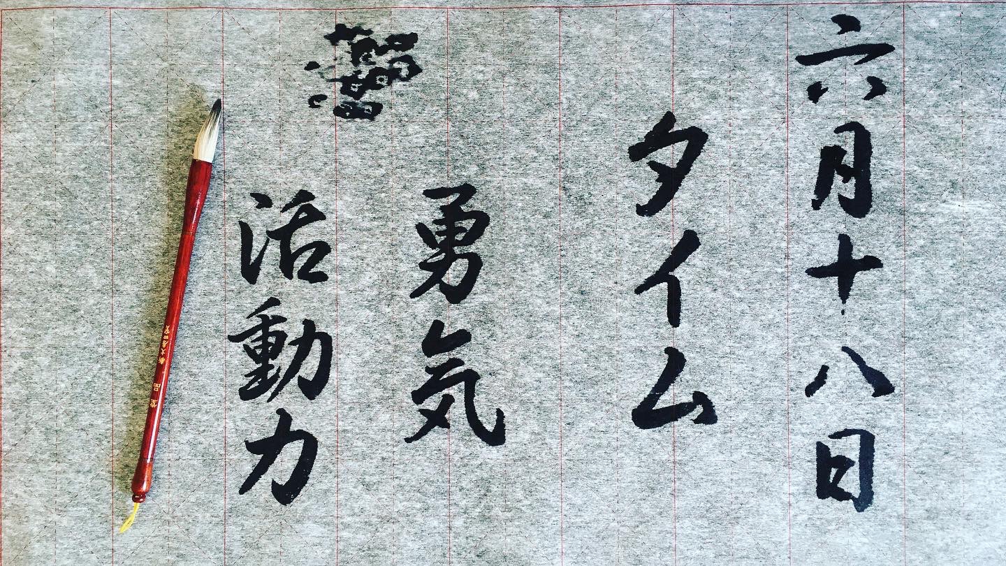 上田渓水 書道作品 - 書