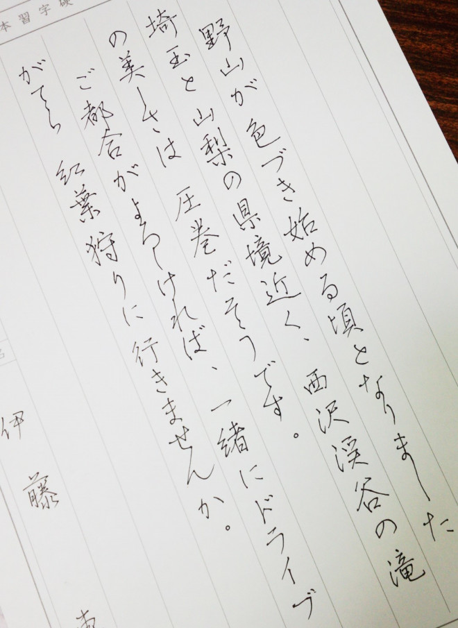 課題作品 日本習字 ペン部 10月号 手紙文 忙しい女性にも習える書道を目指して