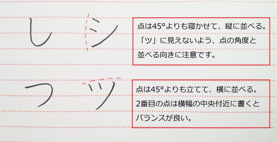 字の書き方 シ と ツ の書き分け カタカナ 忙しい女性にも習える書道を目指して