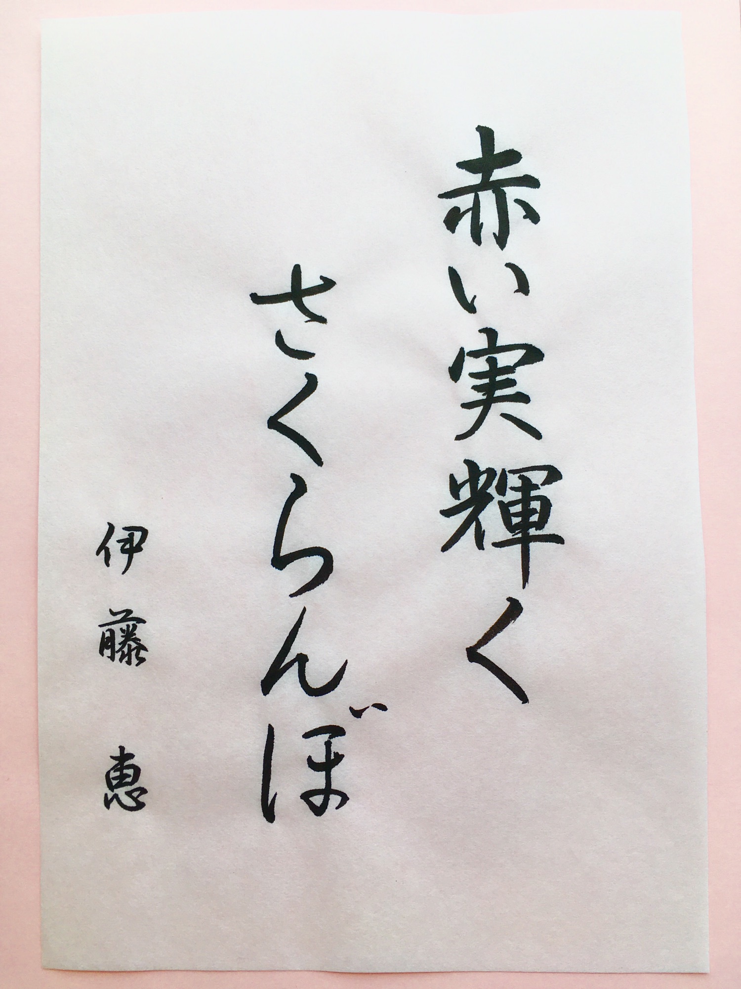 日本習字】くらしの書 6月号 練習課題 | 忙しい女性にも習える書道を目指して